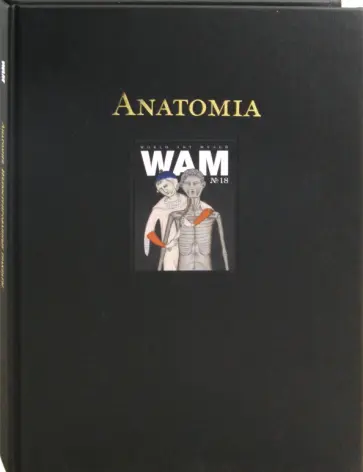 Анатомия № 18 Анатомия № 18 обложка книги