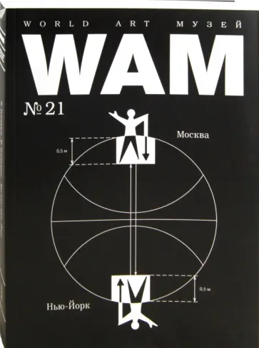 Тупицын, Тупицына - Москва-Нью-Йорк № 21 Тупицын, Тупицына - Москва-Нью-Йорк № 21 обложка книги