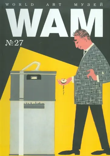 Реклама СССР. Журнал "Советский экспорт" № 27 Реклама СССР. Журнал "Советский экспорт" № 27 обложка книги