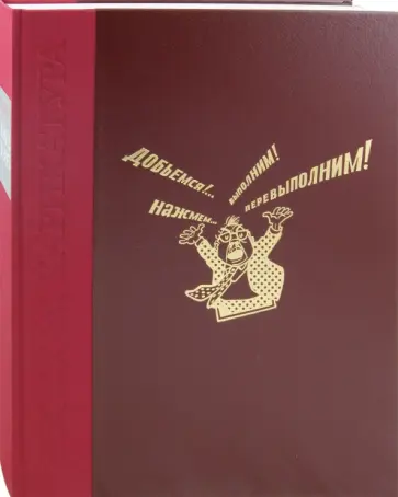 Русская карикатура. 1812-1985 обложка книги