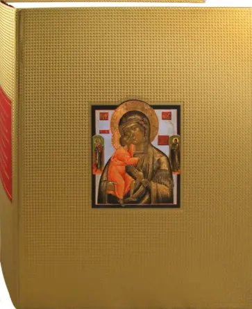 Иконопись эпохи династии Романовых. Собрание Виктора Бондаренко обложка книги