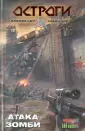 Остроги