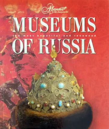 Museums of Russia Museums of Russia обложка книги