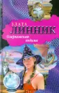 Линник Злата