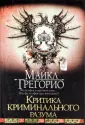 Грегорио Майкл