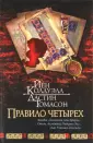 Колдуэлл Йен