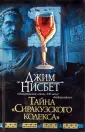 Нисбет Джим