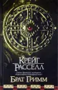 Расселл Крейг