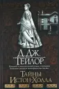 Тейлор Д. Дж.