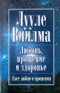 Свет любви и прощения