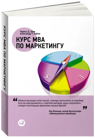 Шив, Хайэм - Курс MBA по маркетингу обложка книги