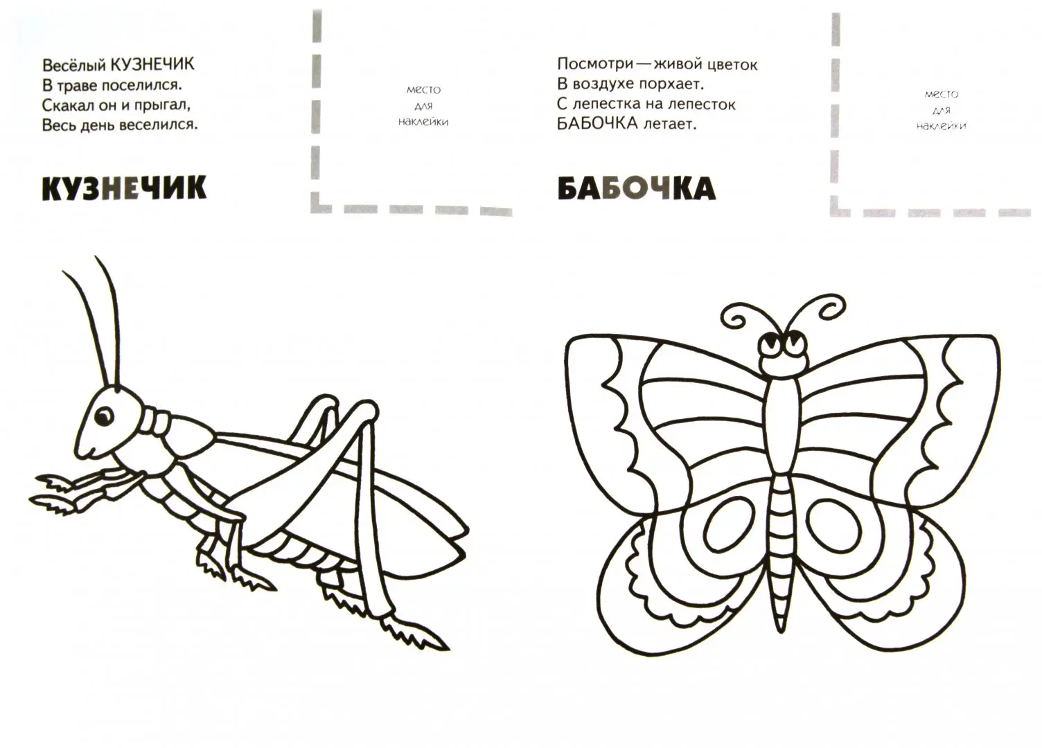 Раскраска Геодом для малышей Насекомые - optika-krymchanka.ru