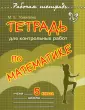 Рабочая тетрадь