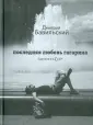 Современная литература