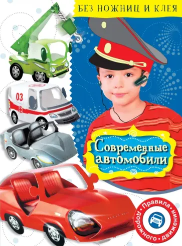 Владимир Степанов - Современные автомобили обложка книги