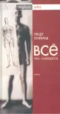 Освальд Георг