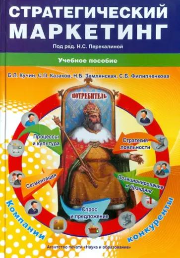 Кучин, Казаков - Стратегический маркетинг. Учебное пособие Кучин, Казаков - Стратегический маркетинг. Учебное пособие обложка книги