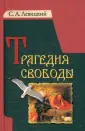Левицкий Сергей Александрович