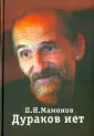 Мамонов Петр Николаевич