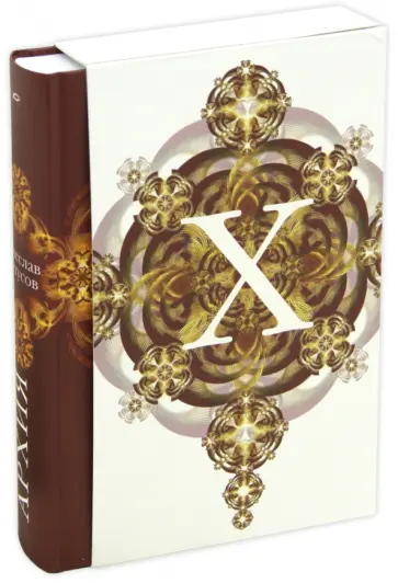 Вячеслав Бутусов - Архия: Житейская симфоническая архиология. Маленькие фантазии обложка книги