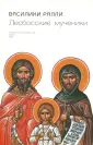 Ралли Василики