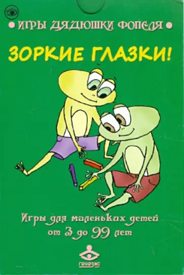 Зоркие глазки. Комплект карточек обложка книги