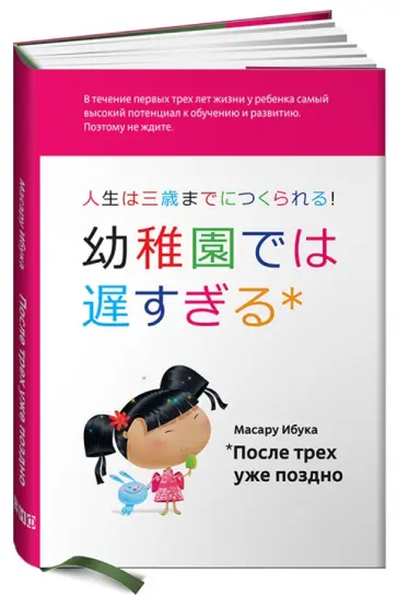 Масару Ибука - После трех уже поздно Масару Ибука - После трех уже поздно обложка книги