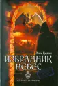 Кадеш Алек