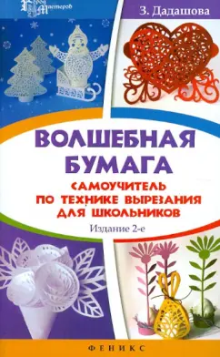 «Волшебная бумага». Веселое творчество для всей семьи