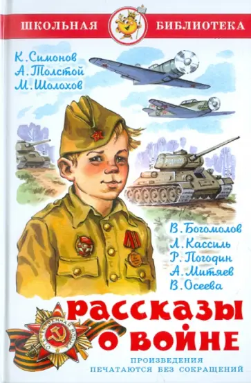 Рассказы о войне Рассказы о войне обложка книги