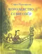 Сказка за сказкой