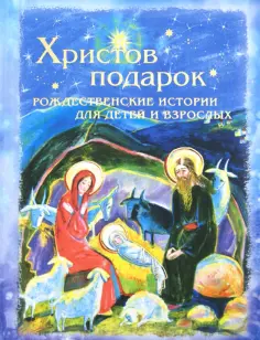 Святая Русь