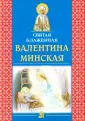 Белорусский Экзархат