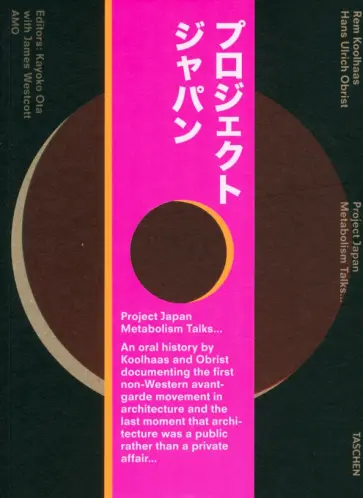 Koolhaas, Obrist - Project Japan. Metabolism Talks... обложка книги