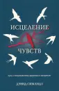 Симандз Дэвид