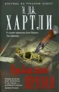 Хартли Э. Дж.
