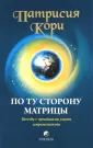 Кори Патрисия