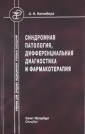 Нагнибеда Анатолий Николаевич