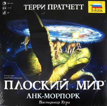 Мартин Уоллас - Плоский мир. Настольная игра (8723) обложка книги