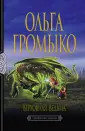 Профессия: ведьма