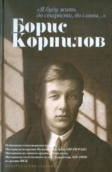 Борис Корнилов - Я буду жить до старости, до славы... Борис Корнилов - Я буду жить до старости, до славы... обложка книги