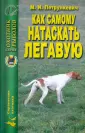 Охотничьи собаки