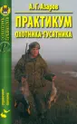 Охотник. Рыболов