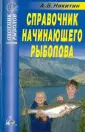 Никитин А. Б.