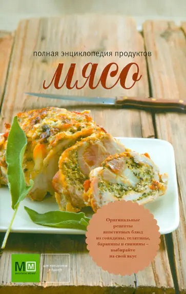 Мясо обложка книги
