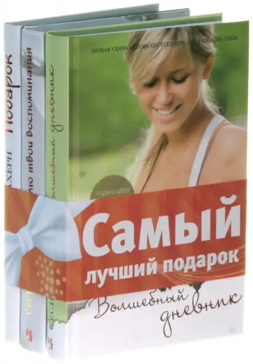 Сесилия Ахерн - Комплект "Книги Сесилии Ахерн" обложка книги