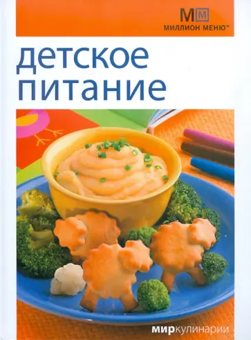 Татьяна Табак - Детское питание обложка книги