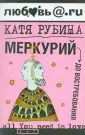 Рубина Катя