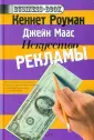 Маас Джейн