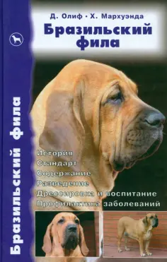 Библиотека собаковода России